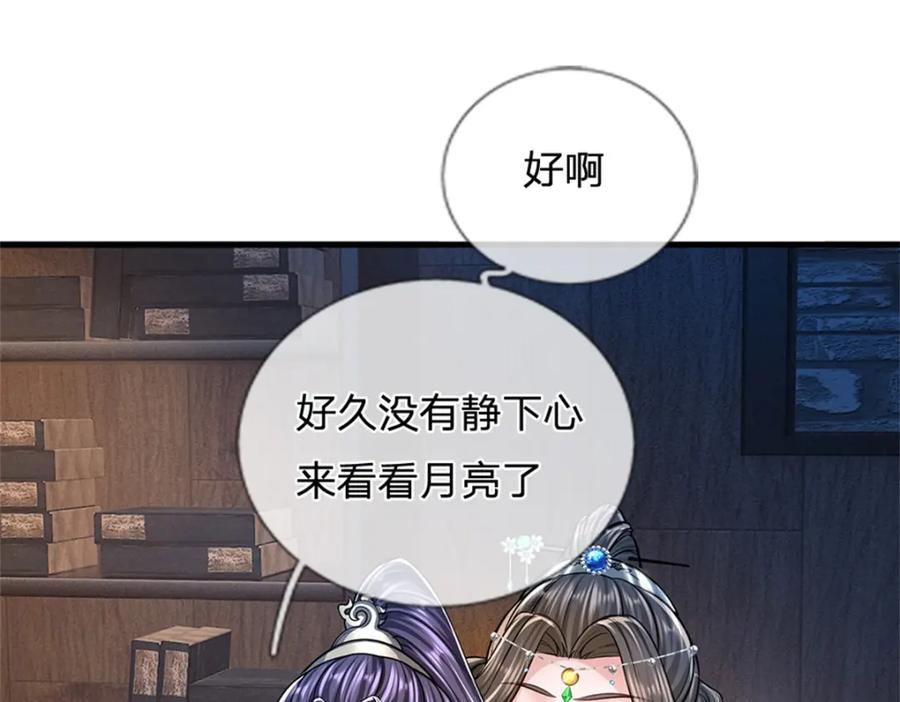 《我竟被女魔头豢养了》第66话 一辈子不分开 第28页