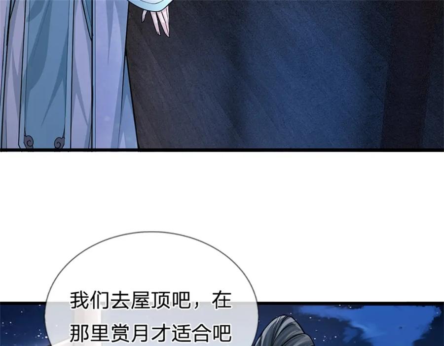 《我竟被女魔头豢养了》第66话 一辈子不分开 第34页