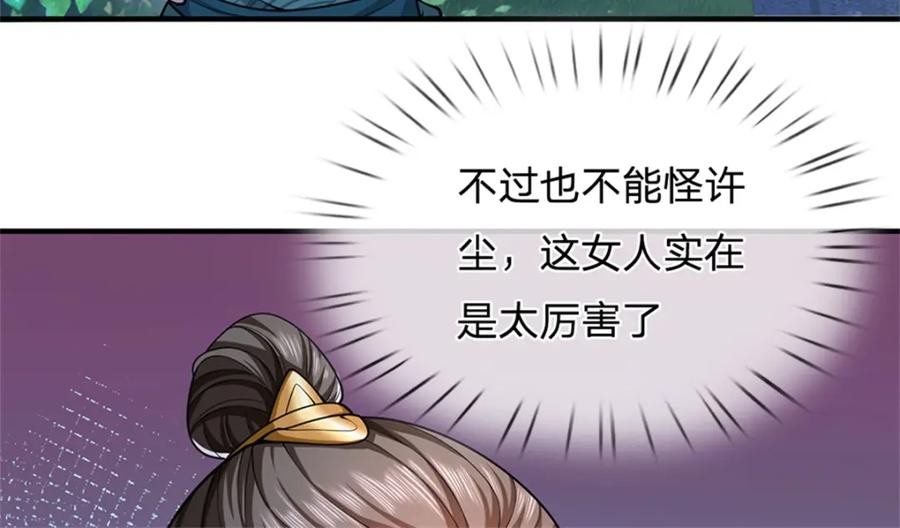 《我竟被女魔头豢养了》第66话 一辈子不分开 第84页