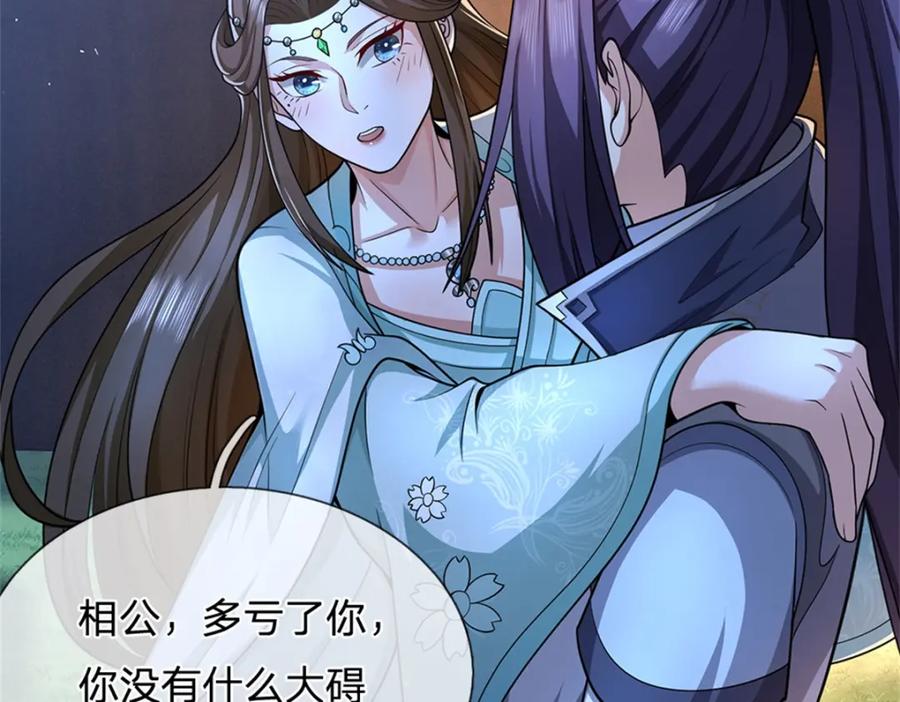 《我竟被女魔头豢养了》第66话 一辈子不分开 第71页