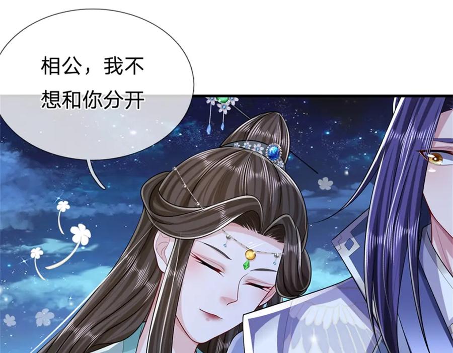《我竟被女魔头豢养了》第66话 一辈子不分开 第106页