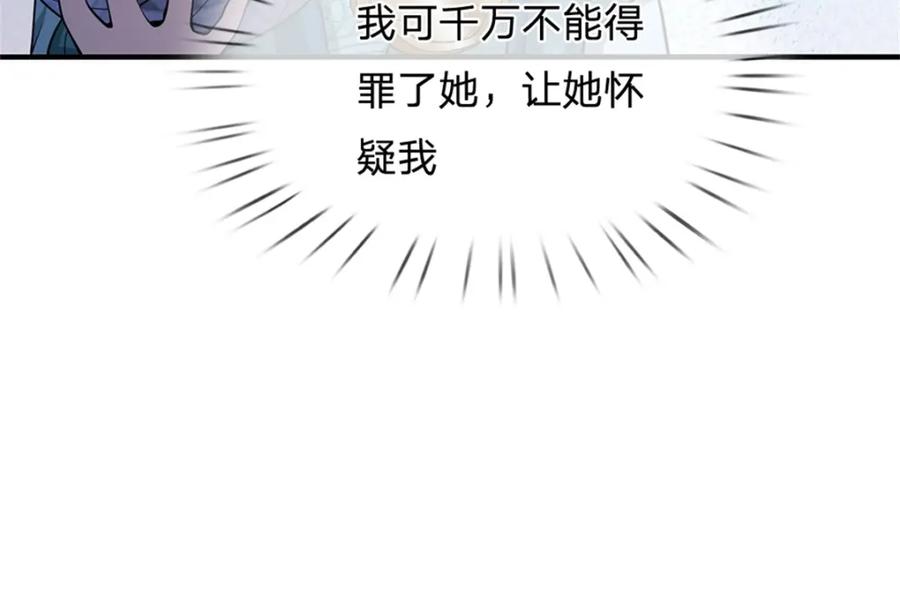 《我竟被女魔头豢养了》第66话 一辈子不分开 第86页