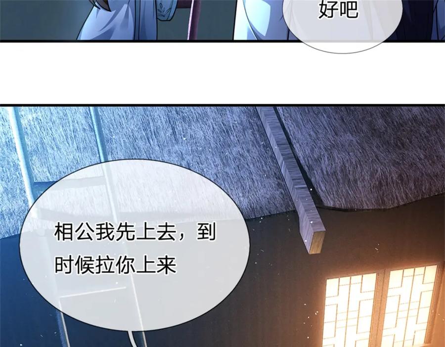 《我竟被女魔头豢养了》第66话 一辈子不分开 第42页