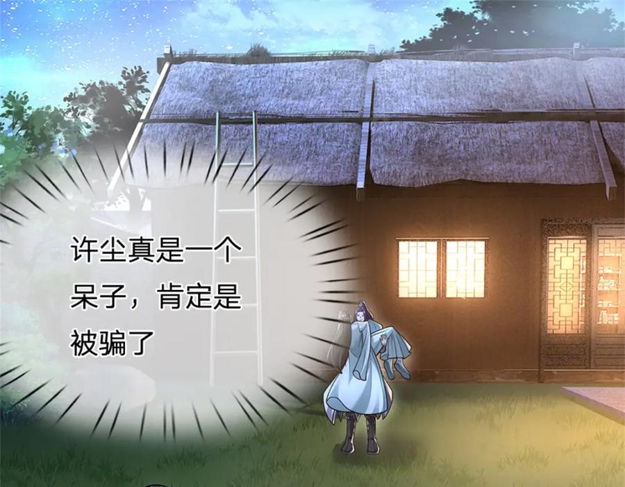 《我竟被女魔头豢养了》第66话 一辈子不分开 第82页