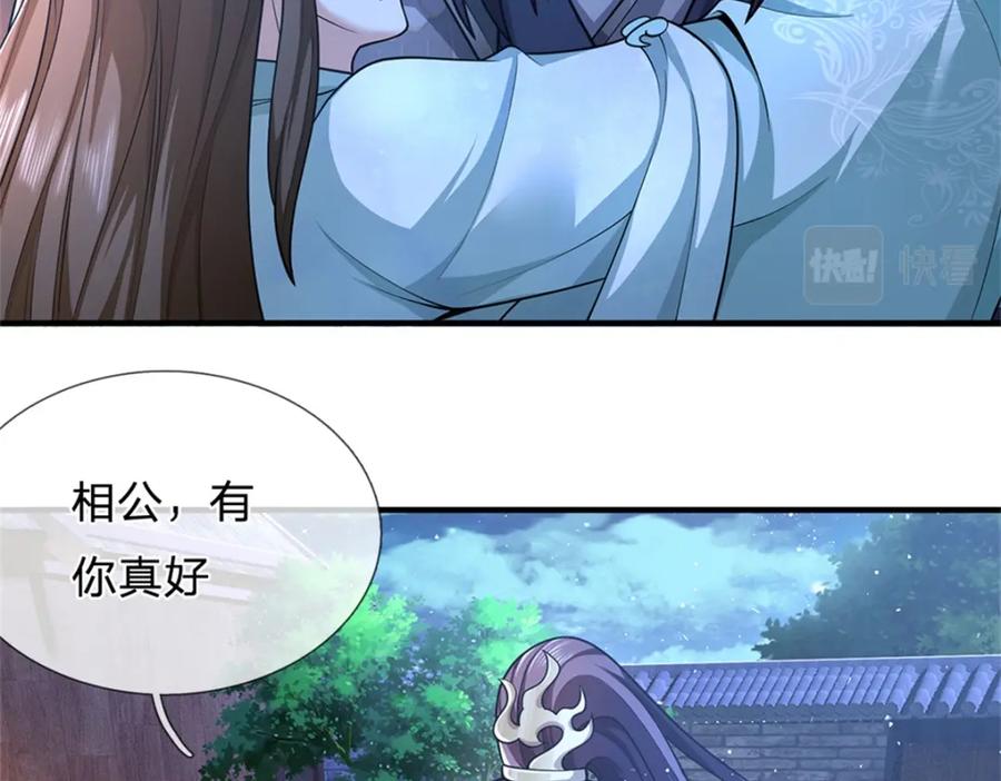 《我竟被女魔头豢养了》第66话 一辈子不分开 第74页