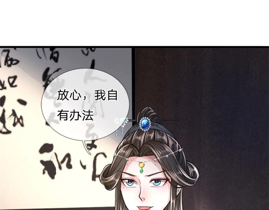 《我竟被女魔头豢养了》第66话 一辈子不分开 第7页