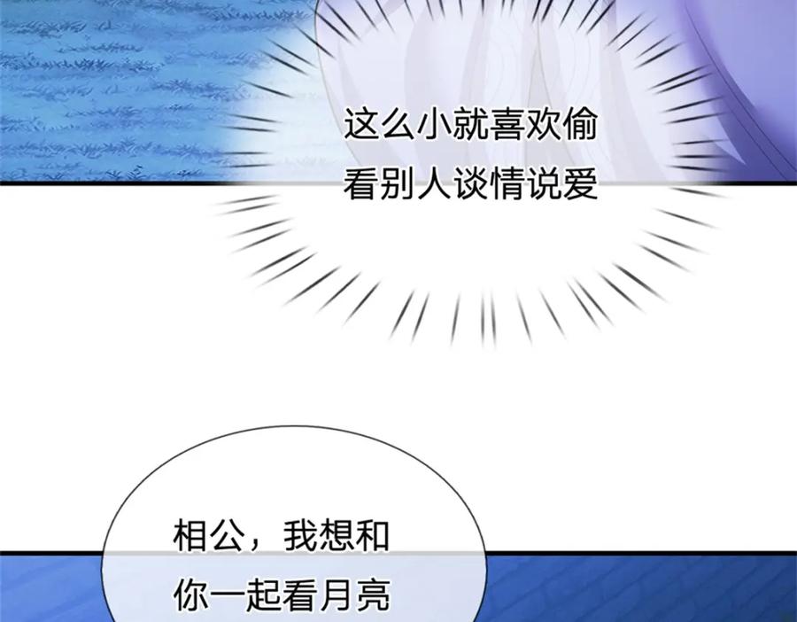 《我竟被女魔头豢养了》第66话 一辈子不分开 第94页