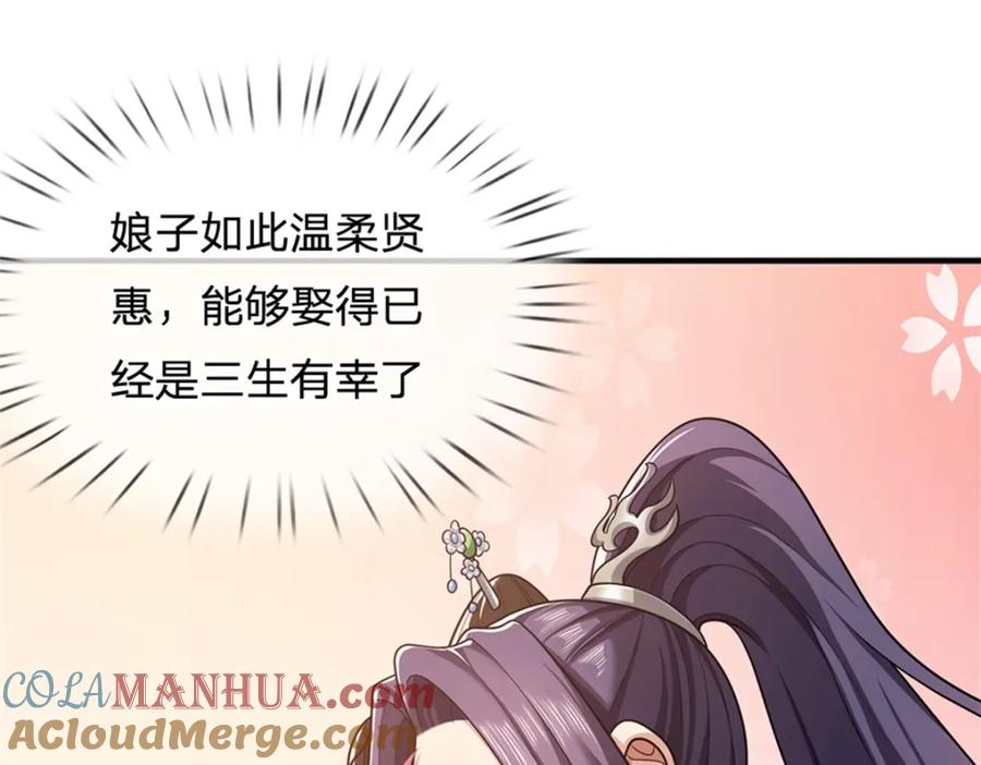 《我竟被女魔头豢养了》第66话 一辈子不分开 第77页