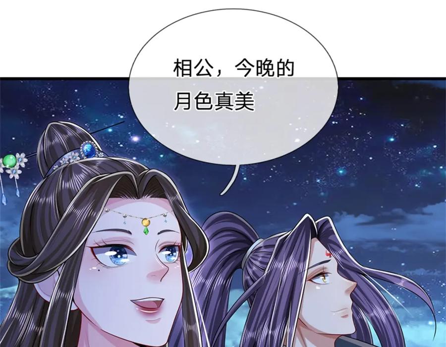 《我竟被女魔头豢养了》第66话 一辈子不分开 第104页