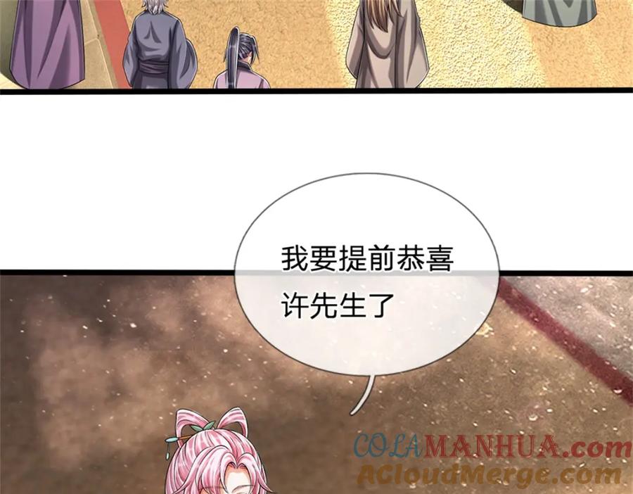 《我竟被女魔头豢养了》第67话 科考名额公布 第9页