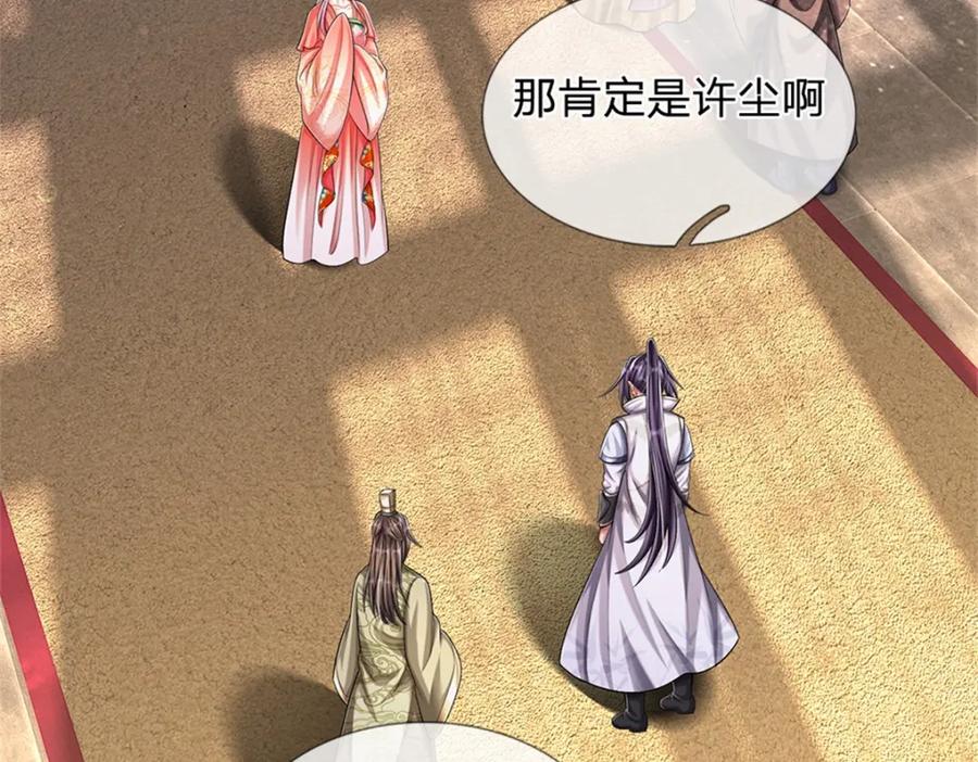 《我竟被女魔头豢养了》第67话 科考名额公布 第7页