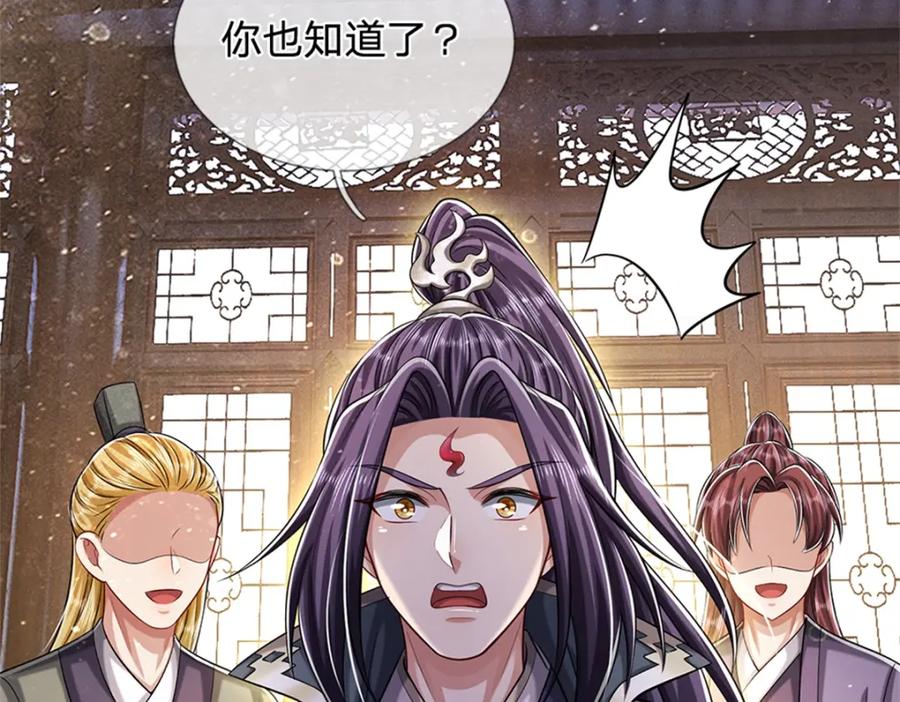 《我竟被女魔头豢养了》第67话 科考名额公布 第16页