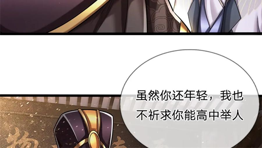 《我竟被女魔头豢养了》第67话 科考名额公布 第32页