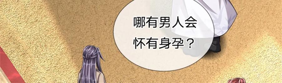 《我竟被女魔头豢养了》第67话 科考名额公布 第20页