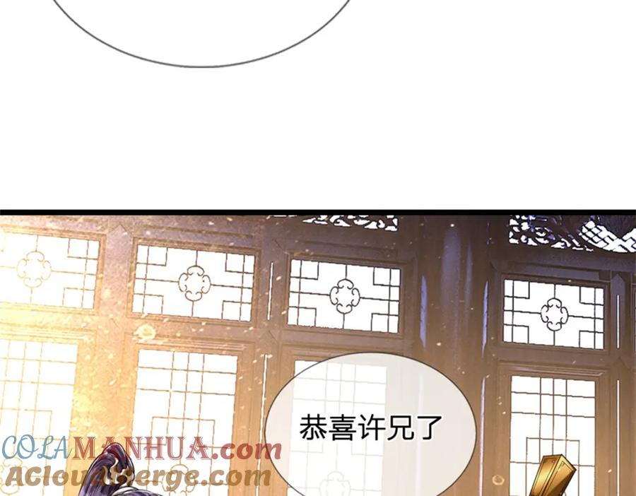 《我竟被女魔头豢养了》第67话 科考名额公布 第37页