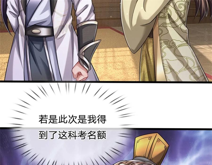 《我竟被女魔头豢养了》第67话 科考名额公布 第39页