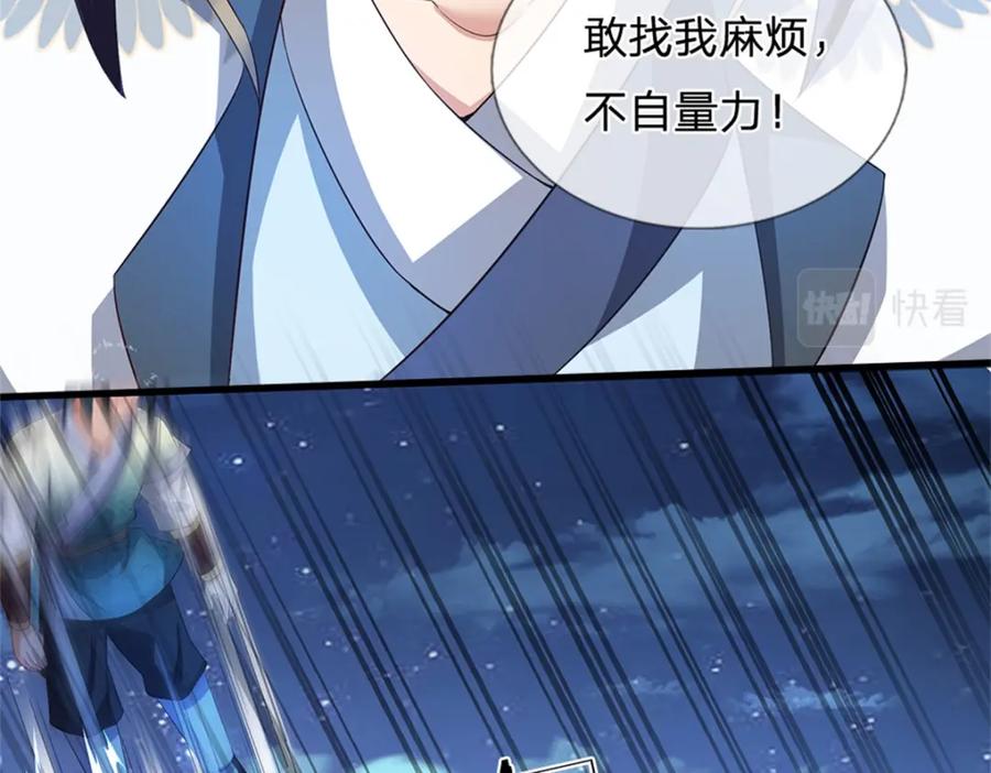 《我竟被女魔头豢养了》第67话 科考名额公布 第96页