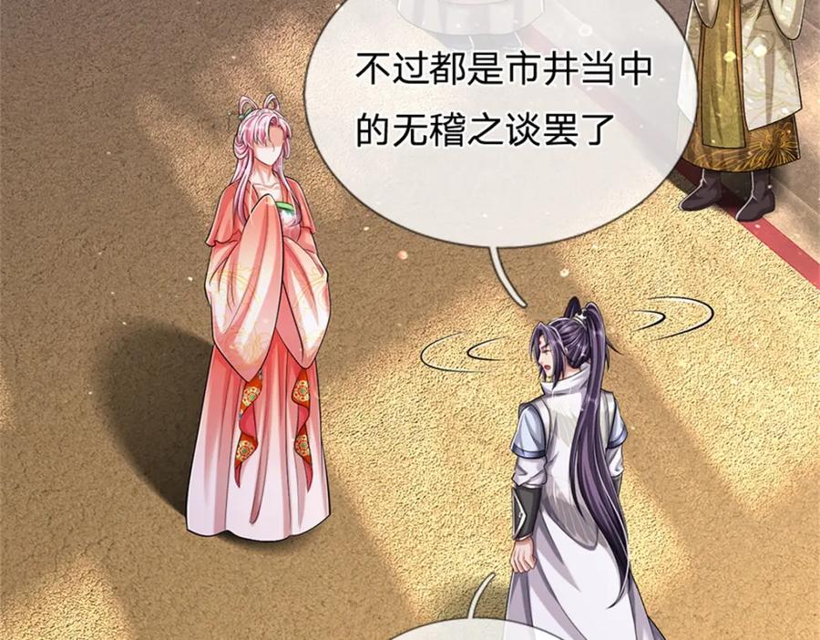 《我竟被女魔头豢养了》第67话 科考名额公布 第19页