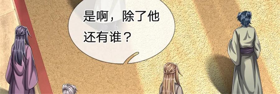 《我竟被女魔头豢养了》第67话 科考名额公布 第8页