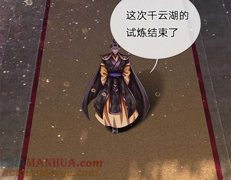 《我竟被女魔头豢养了》第67话 科考名额公布 第25页