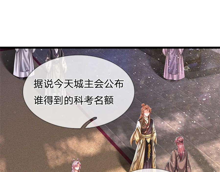 《我竟被女魔头豢养了》第67话 科考名额公布 第6页