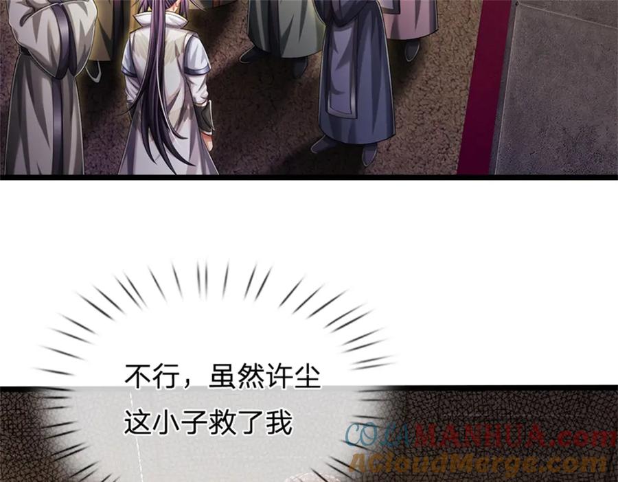 《我竟被女魔头豢养了》第67话 科考名额公布 第45页