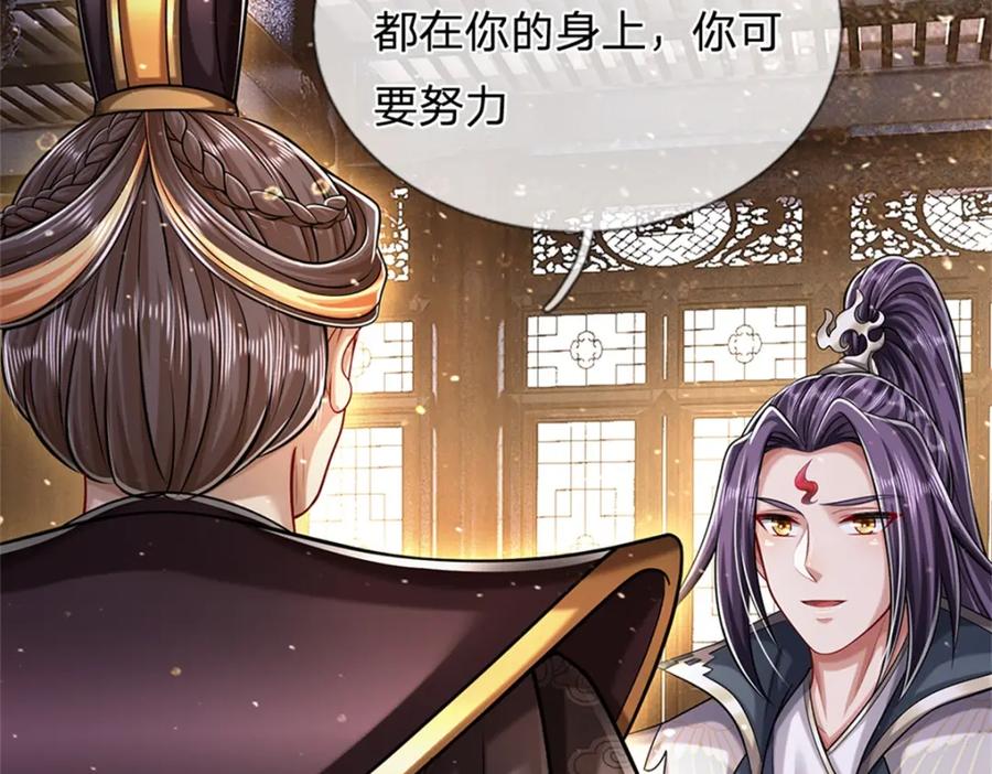 《我竟被女魔头豢养了》第67话 科考名额公布 第31页