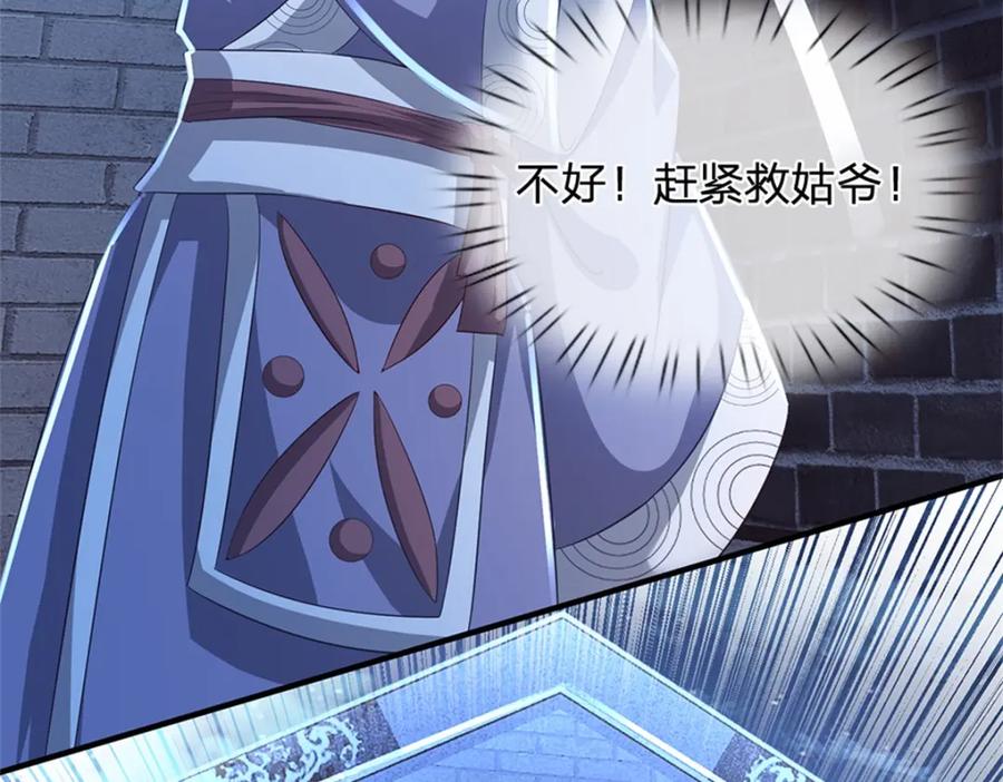 《我竟被女魔头豢养了》第67话 科考名额公布 第88页