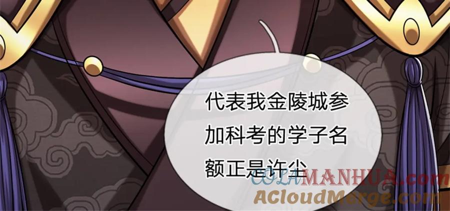 《我竟被女魔头豢养了》第67话 科考名额公布 第29页