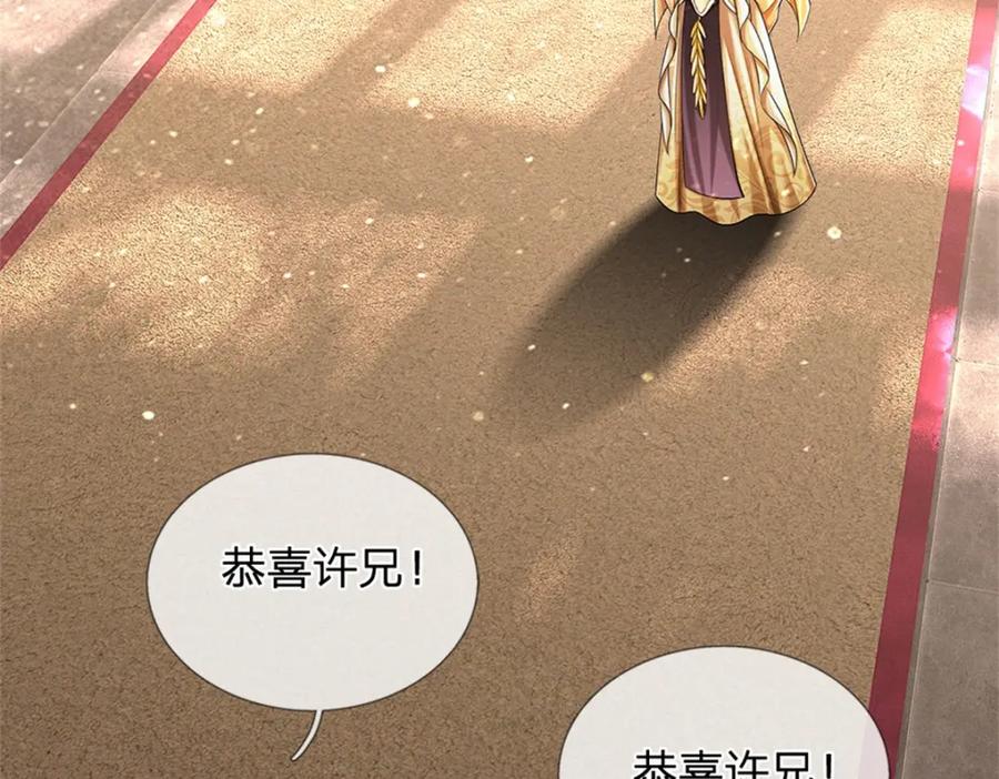 《我竟被女魔头豢养了》第67话 科考名额公布 第43页