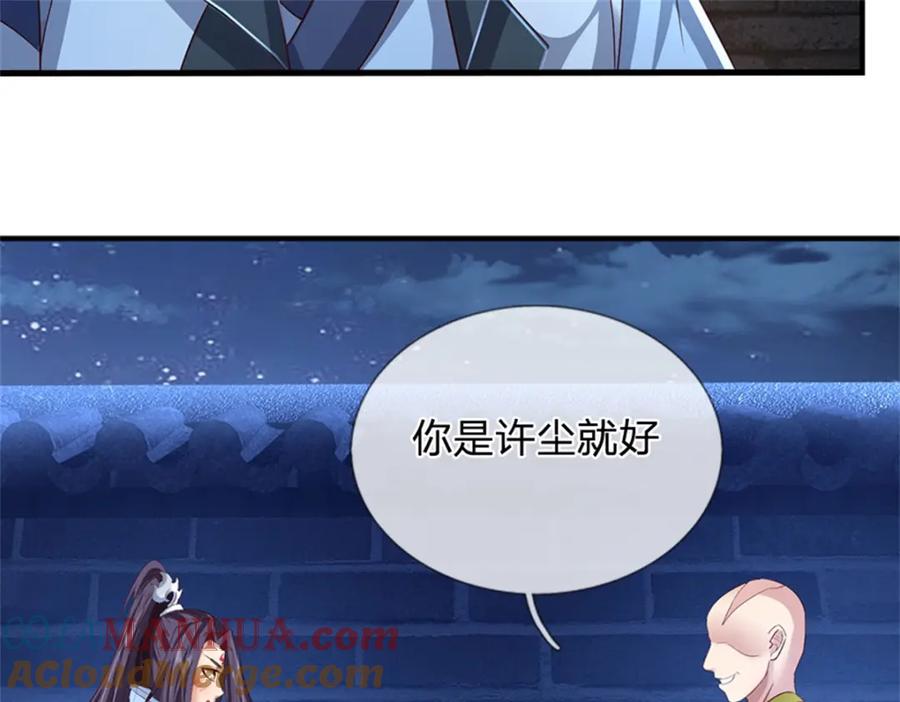 《我竟被女魔头豢养了》第67话 科考名额公布 第81页