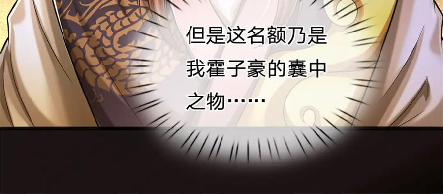 《我竟被女魔头豢养了》第67话 科考名额公布 第47页