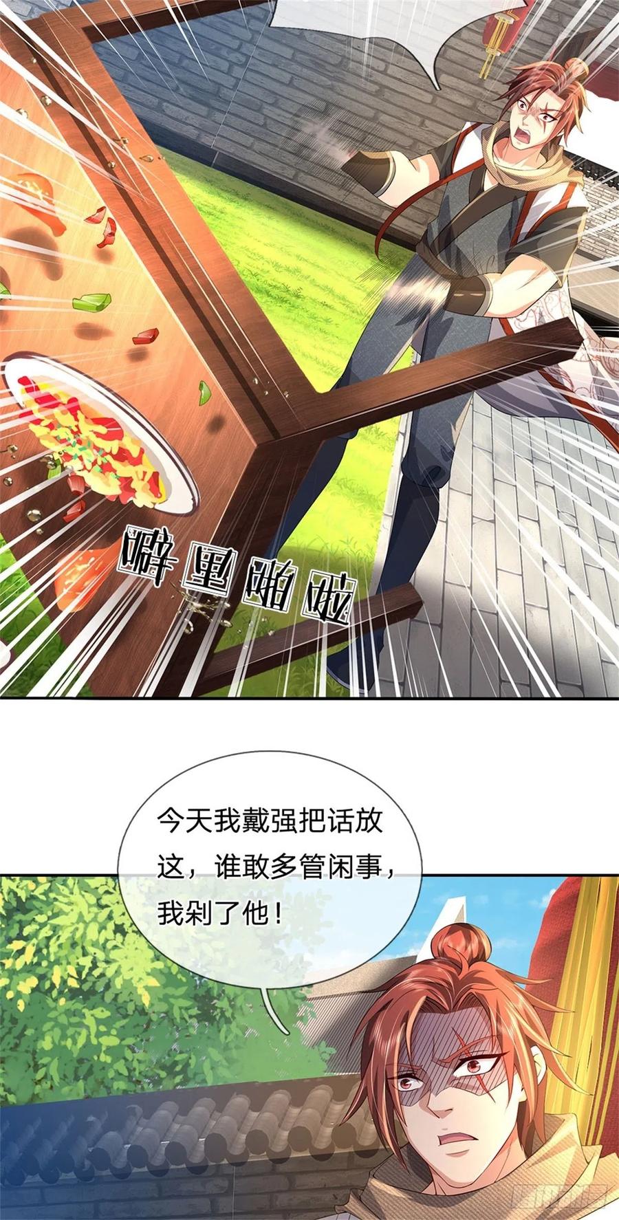 《我竟被女魔头豢养了》第5话 洞房花烛之夜 第5页