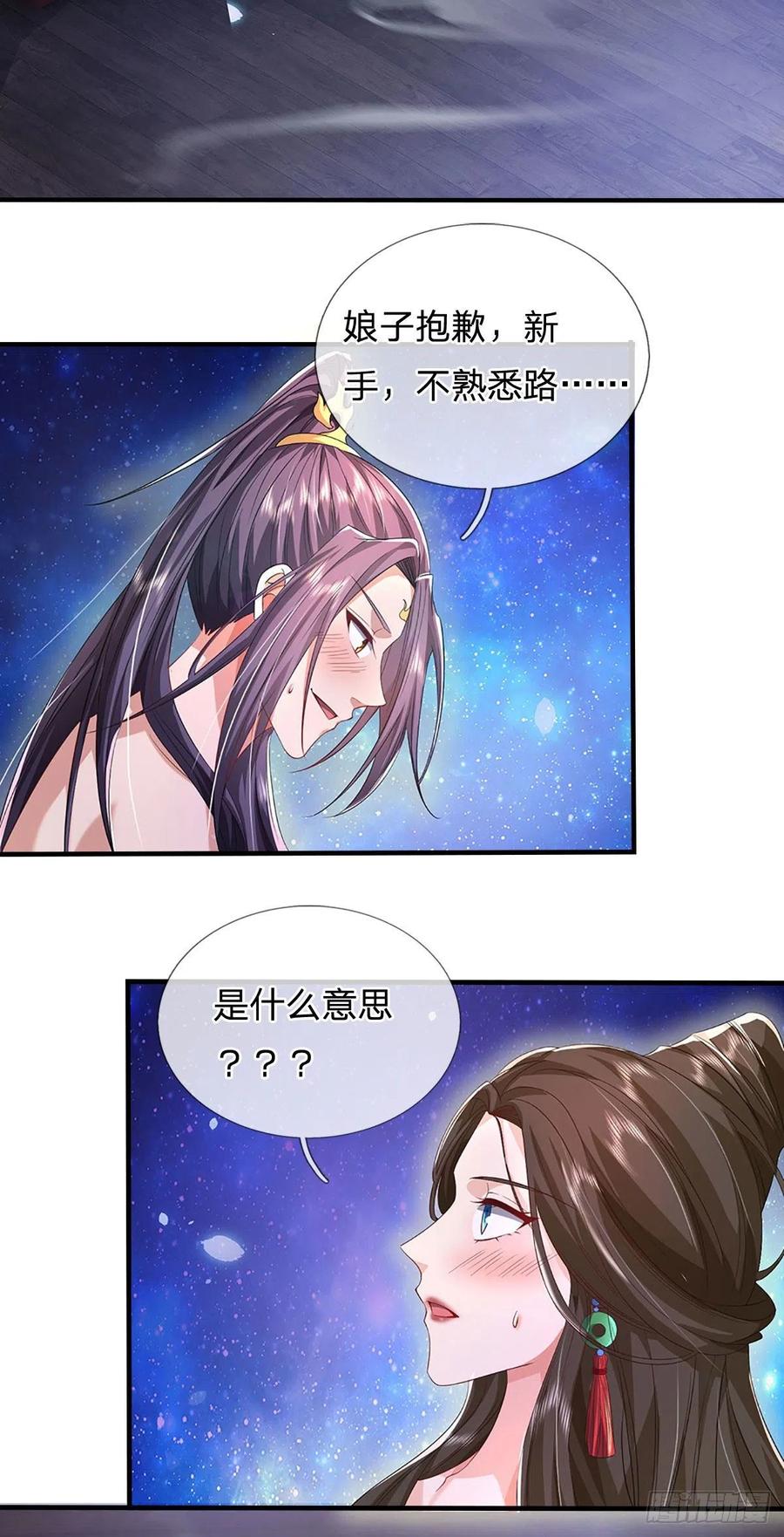 《我竟被女魔头豢养了》第5话 洞房花烛之夜 第41页