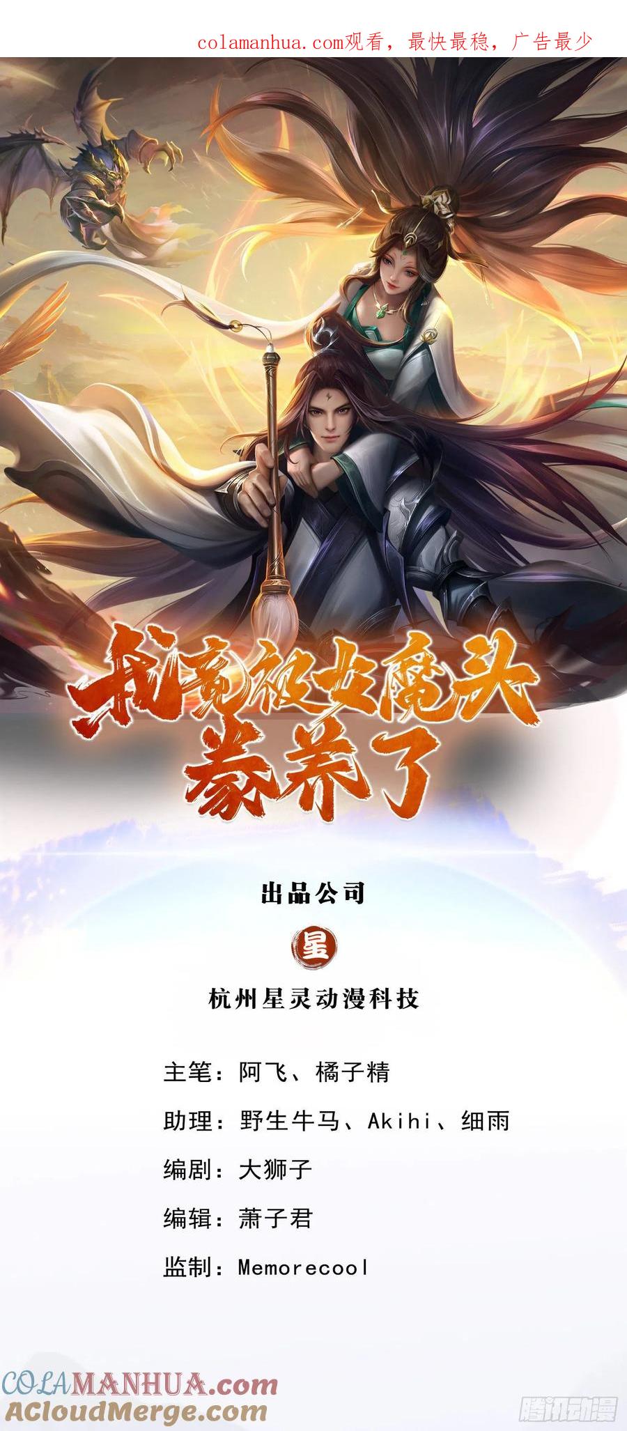 《我竟被女魔头豢养了》第5话 洞房花烛之夜 第1页