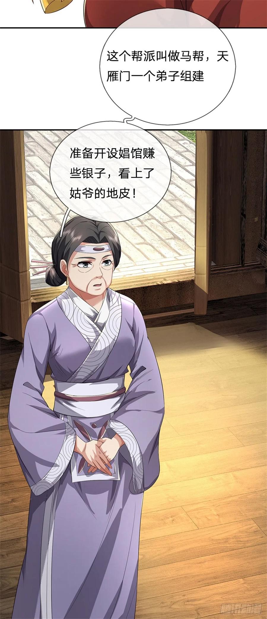《我竟被女魔头豢养了》第5话 洞房花烛之夜 第21页