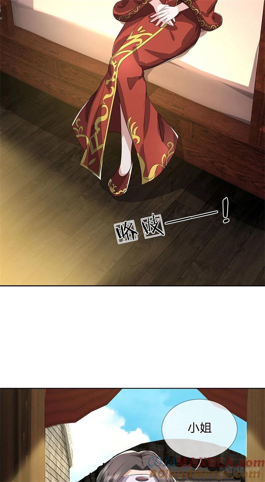 《我竟被女魔头豢养了》第5话 洞房花烛之夜 第16页