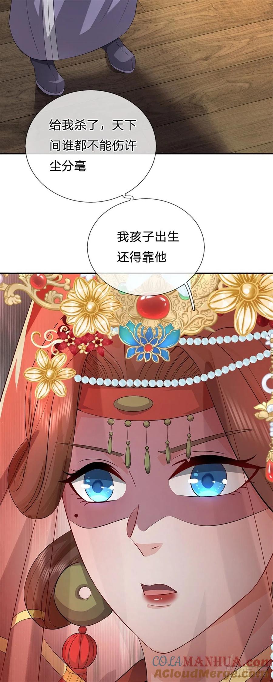 《我竟被女魔头豢养了》第5话 洞房花烛之夜 第22页