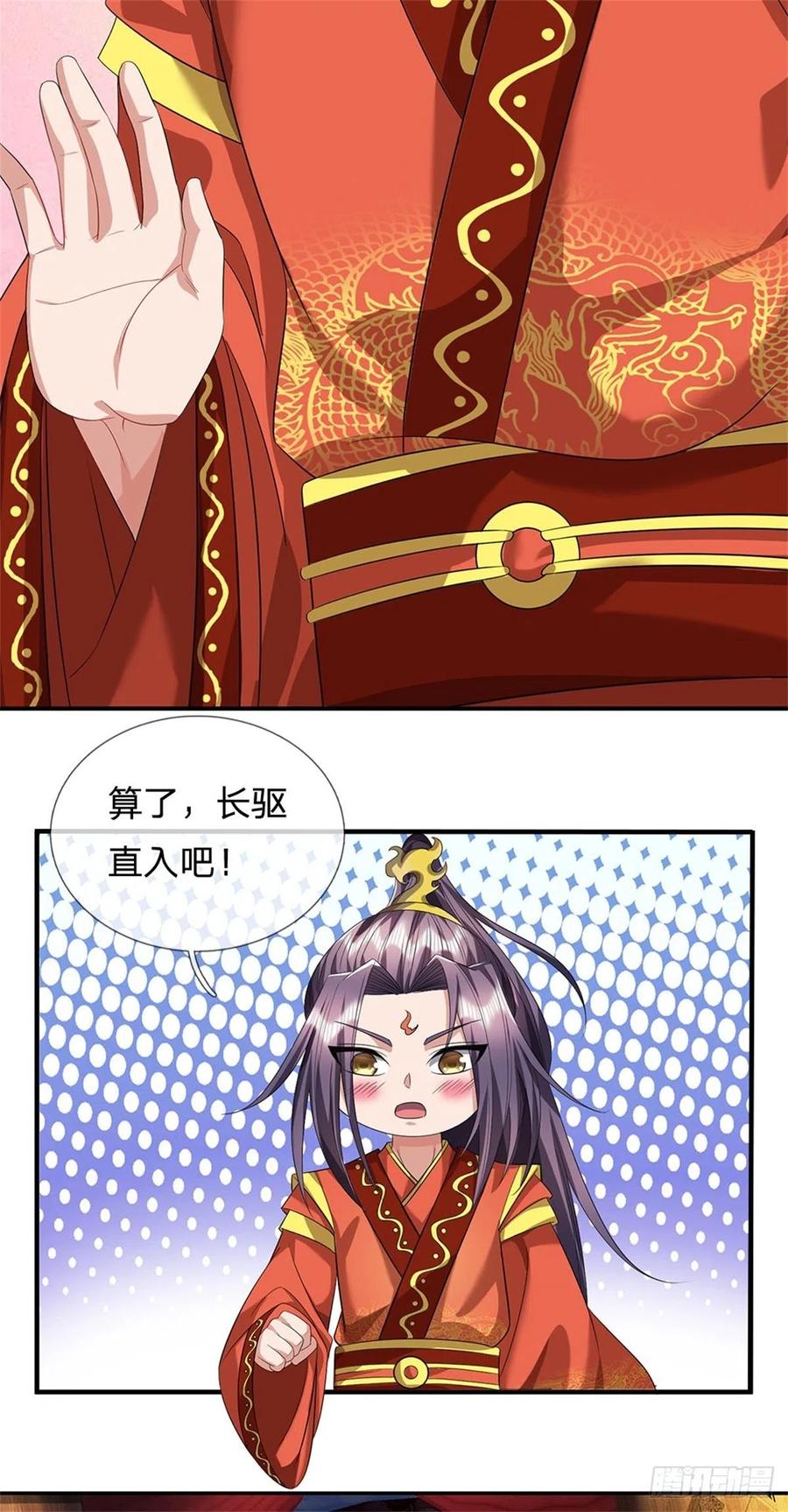 《我竟被女魔头豢养了》第5话 洞房花烛之夜 第27页