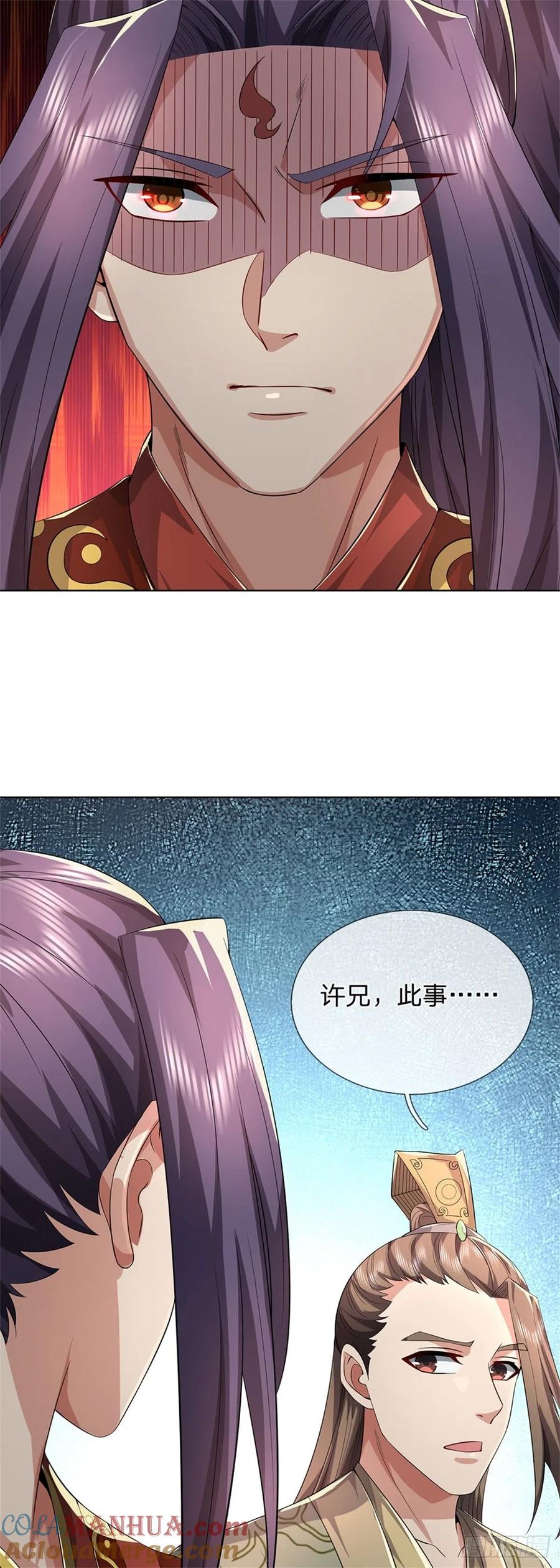 《我竟被女魔头豢养了》第5话 洞房花烛之夜 第13页