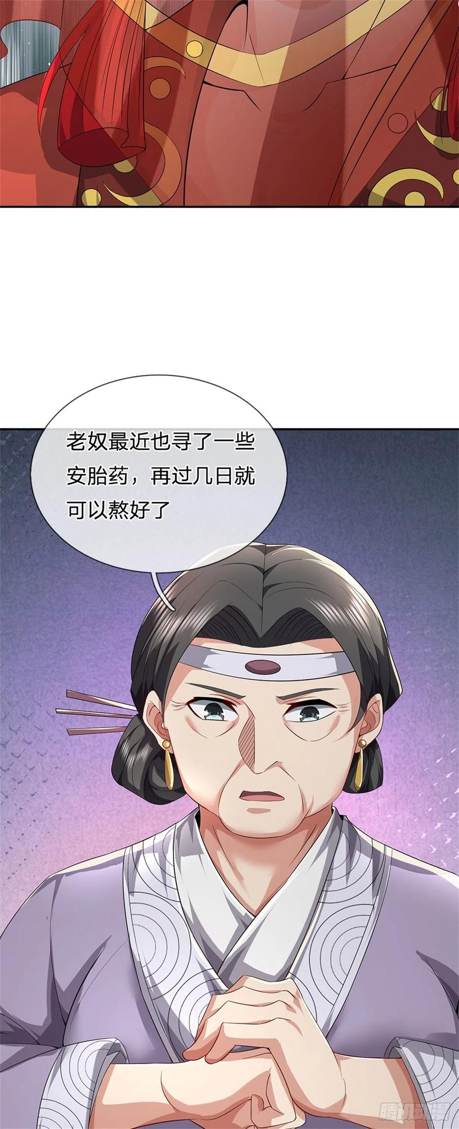 《我竟被女魔头豢养了》第5话 洞房花烛之夜 第23页