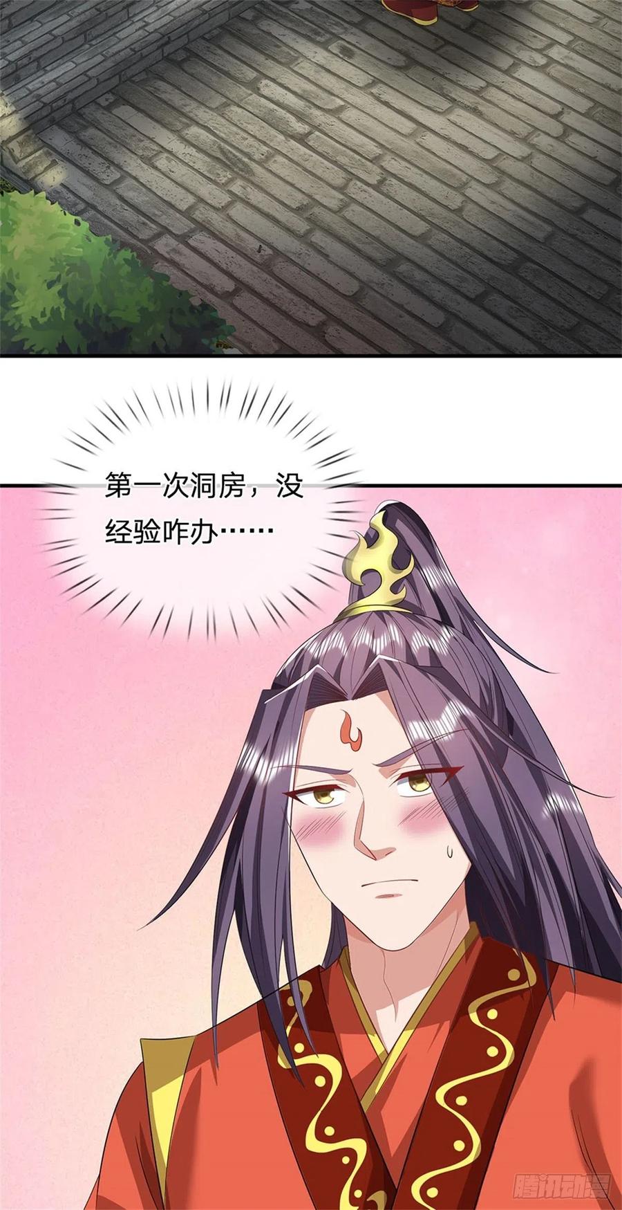 《我竟被女魔头豢养了》第5话 洞房花烛之夜 第26页