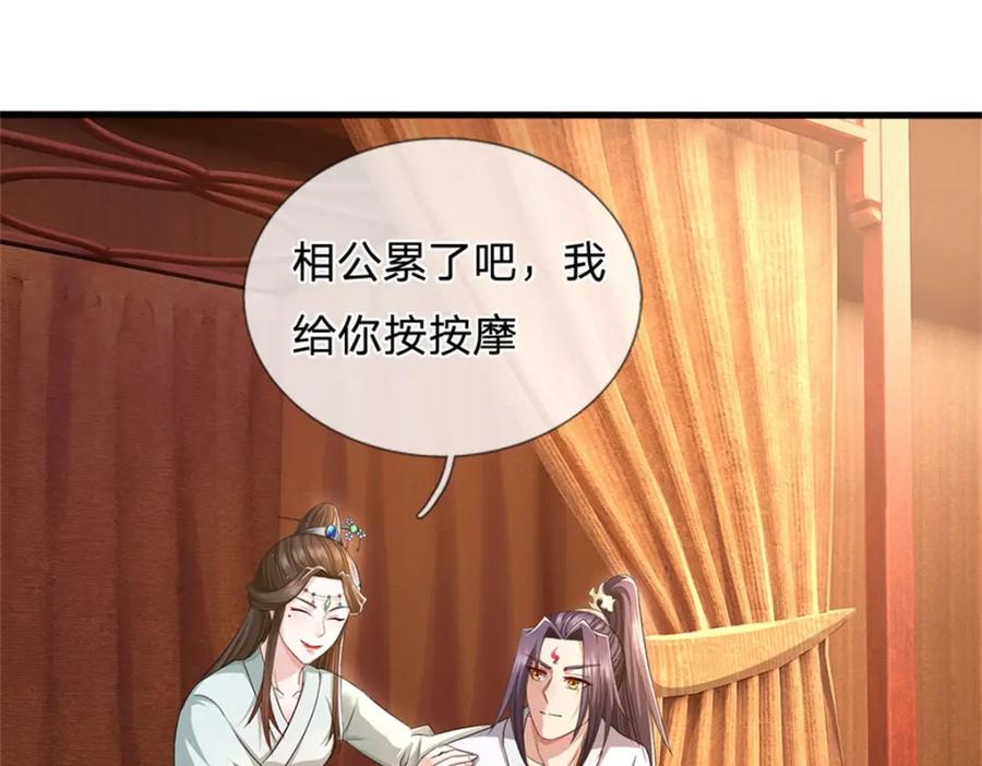 《我竟被女魔头豢养了》第68话 竟有修为在身 第82页