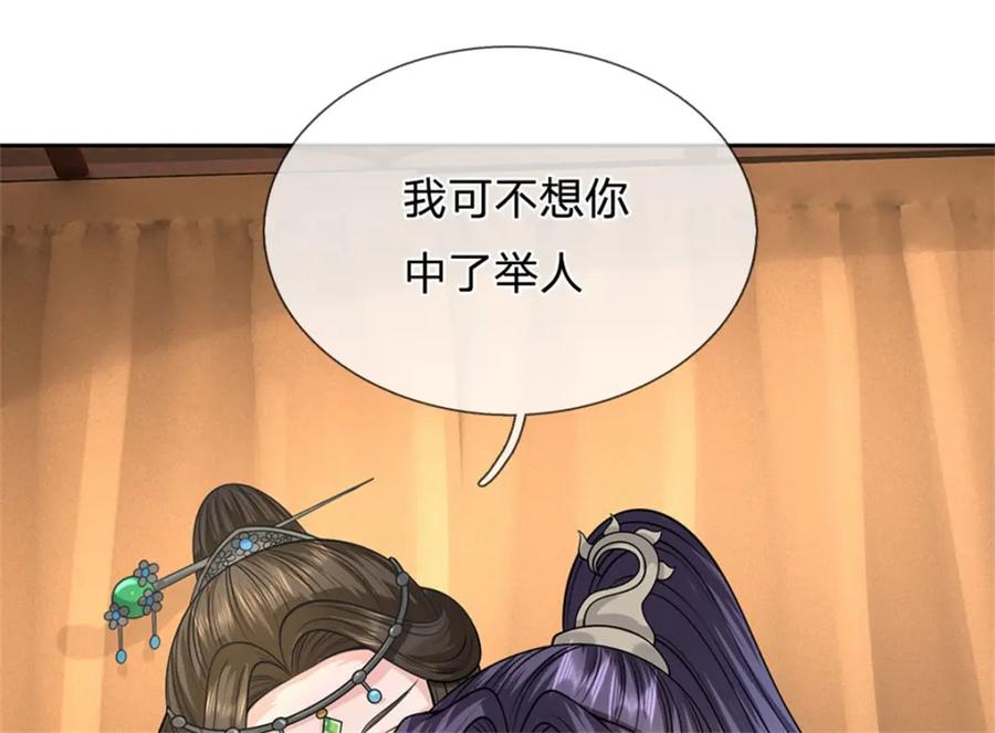 《我竟被女魔头豢养了》第68话 竟有修为在身 第98页