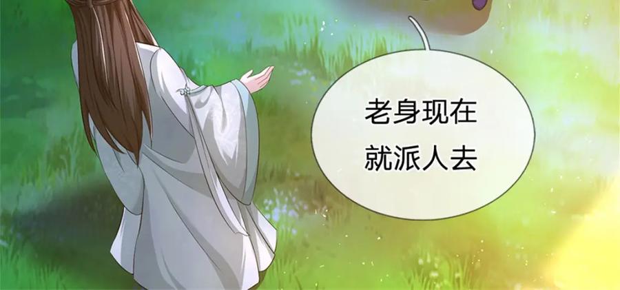 《我竟被女魔头豢养了》第68话 竟有修为在身 第74页