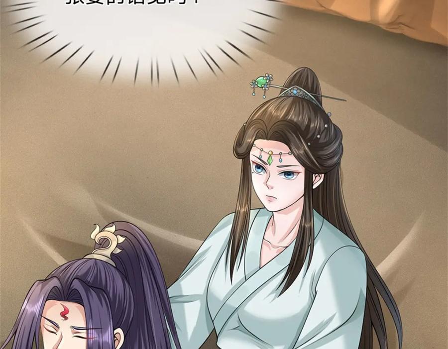 《我竟被女魔头豢养了》第68话 竟有修为在身 第94页
