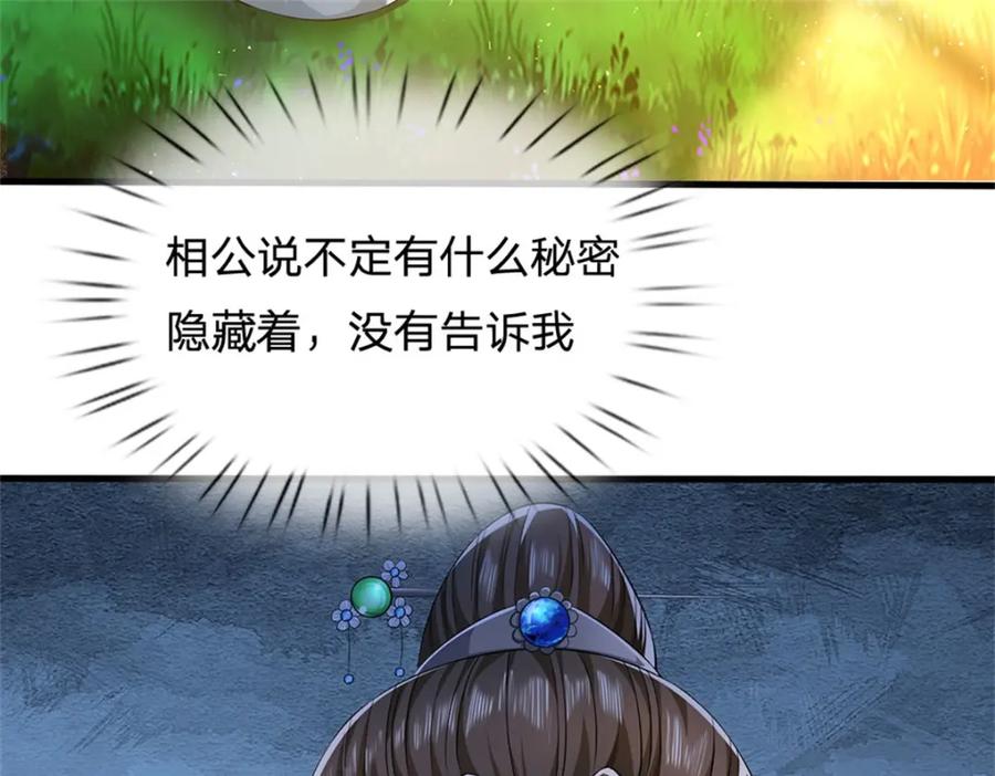 《我竟被女魔头豢养了》第68话 竟有修为在身 第75页
