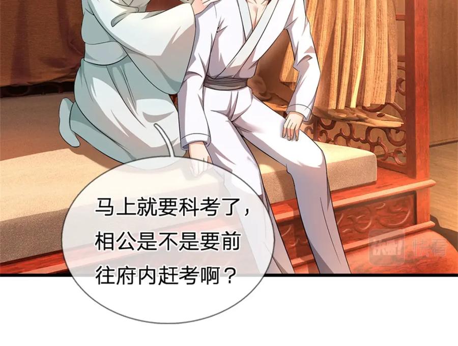 《我竟被女魔头豢养了》第68话 竟有修为在身 第83页