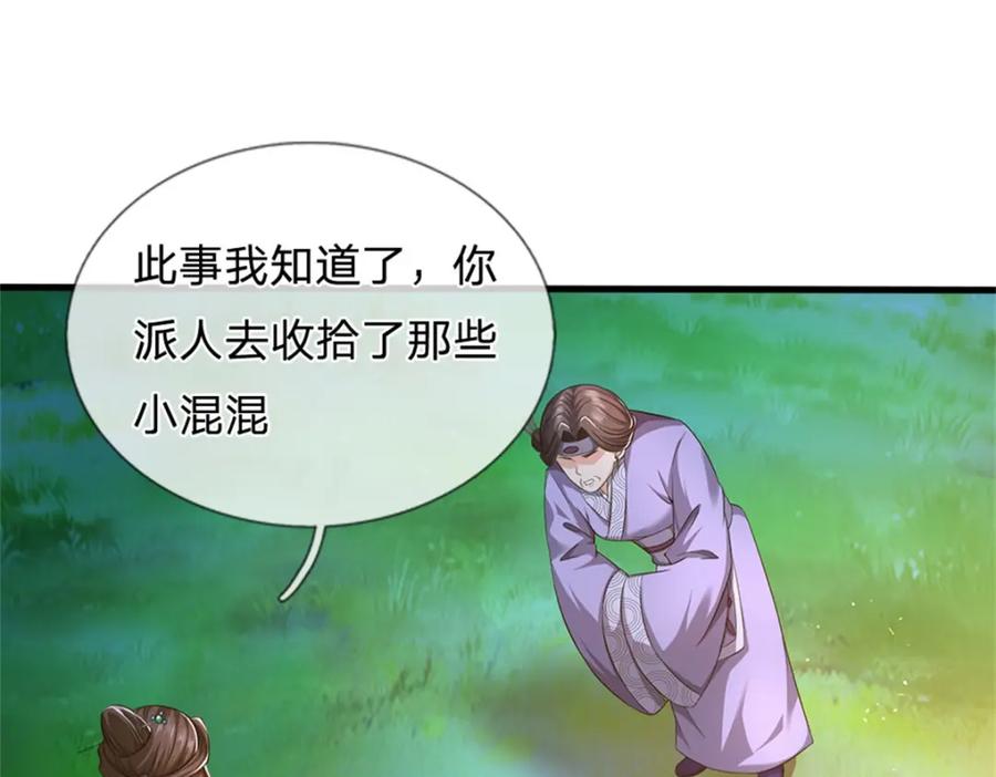 《我竟被女魔头豢养了》第68话 竟有修为在身 第73页