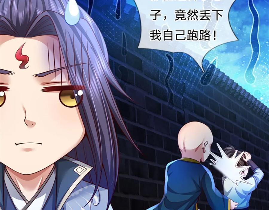 《我竟被女魔头豢养了》第68话 竟有修为在身 第37页